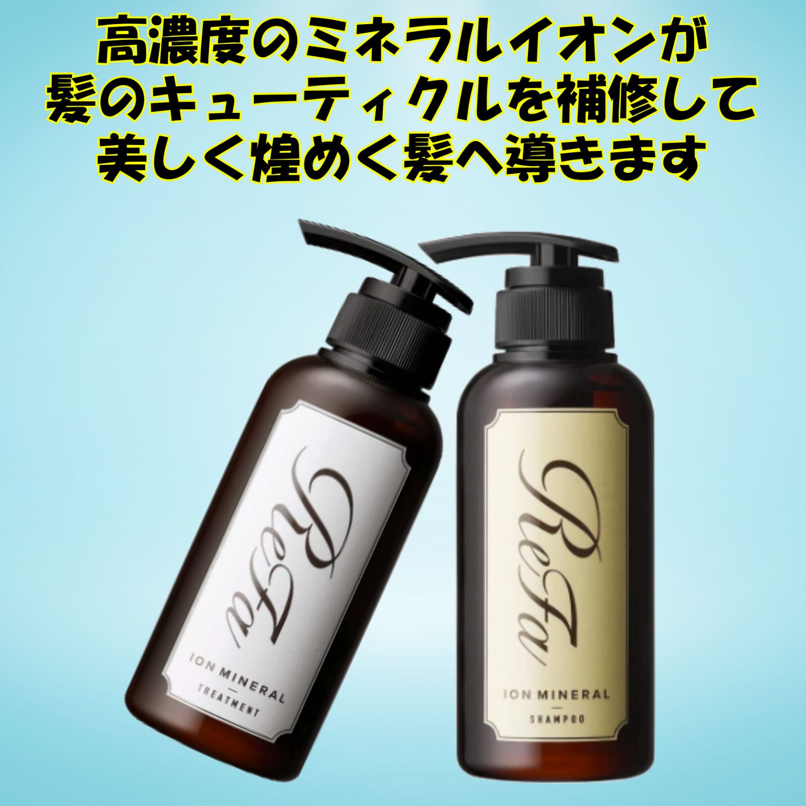 ReFa イオンケアシャンプー＆トリートメントセット 【ReFa公式】正規品