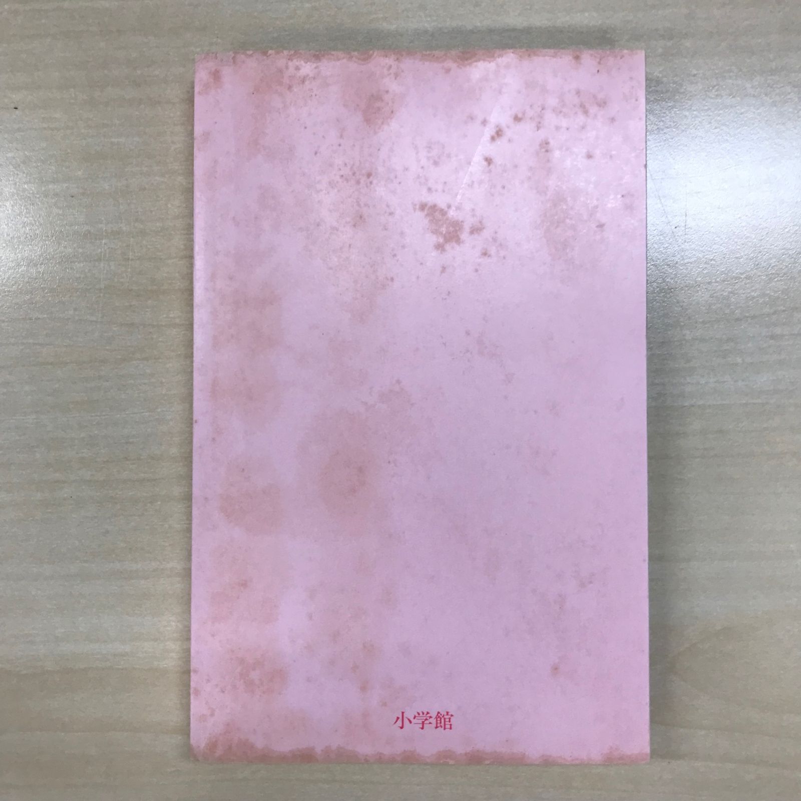 佐野つとむ　「人、愛、一九五0」限定本サイン入箱付　版画はがき4枚　しおり1枚付 一足お先に心機一転☆Sho－Comi新春1号発売日！ | Sho