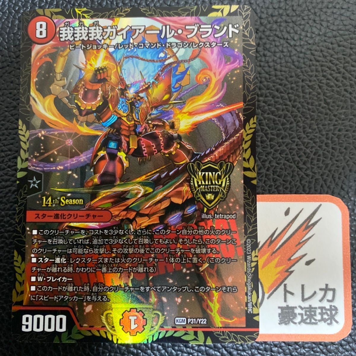 我我我ガイアールブランド　プロモ デュエマ】 我我我ガイアール・ブランド(P31/Y22) 第22期/プロモ