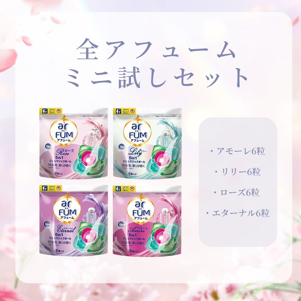 【韓国1.2億個突破！】　アフューム　アモーレ　詰め替え2個セット arFUM 【韓国1.2億個販売突破】 洗濯洗剤 アフューム アモーレ