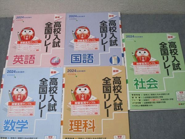 あかつき 2024年度受験用 中3 高校入試全国リレー 国語/英語/数学/理科