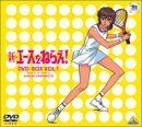 新・エースをねらえ! DVD-BOX ショップ (1) 新・エースをねらえ! DVD