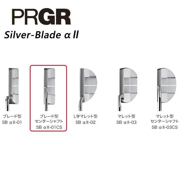 プロギア シルバーブレードα2-01cs パター センターシャフト - THE MAC