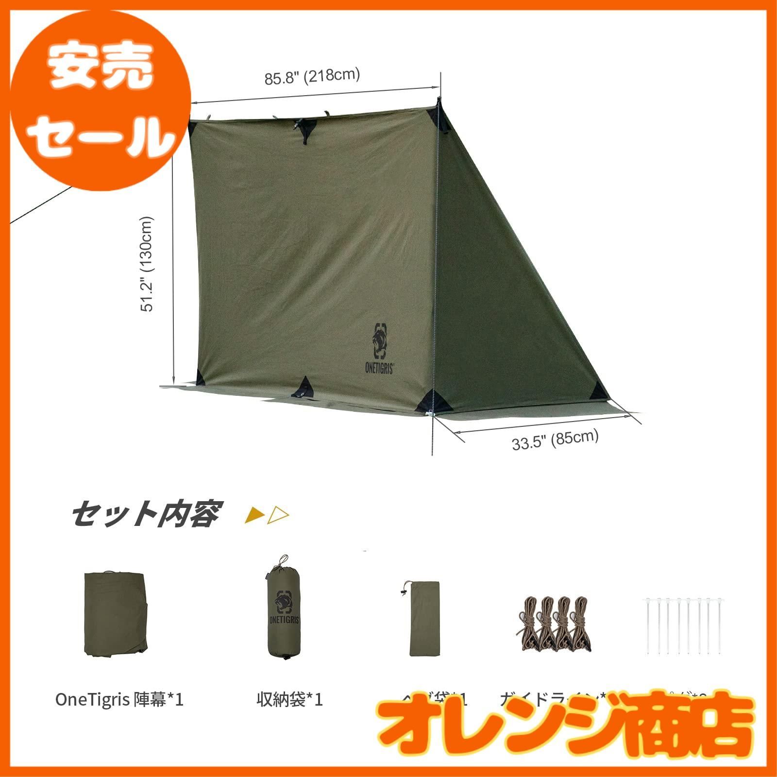 OneTigris 焚き火陣幕 テント前幕 TC素材 目隠し 多機能風よけ テント 