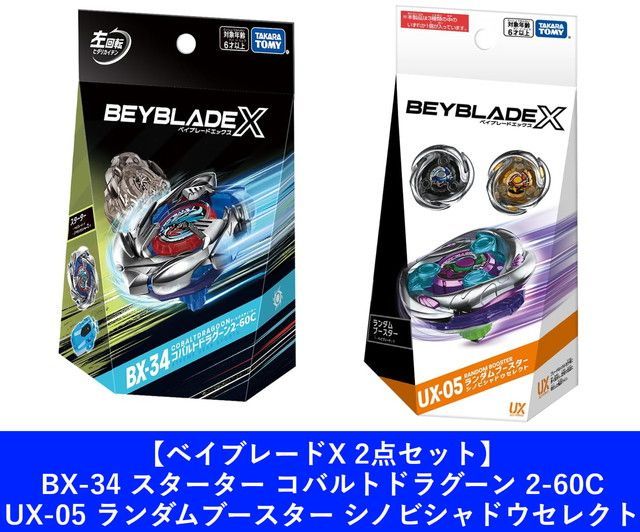 新品 【2点セット】ベイブレードX BX-34 スターター コバルト