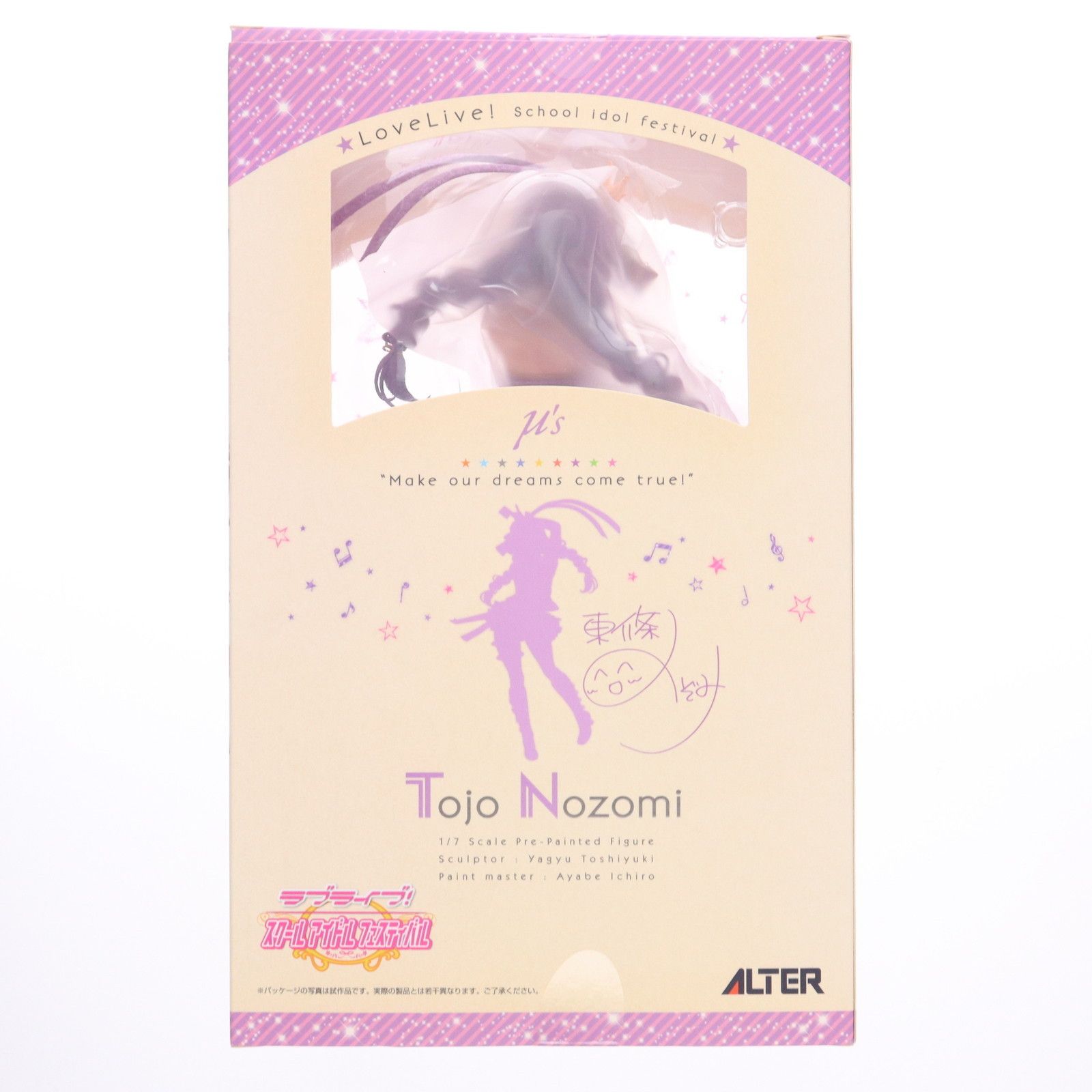 東條希(とうじょうのぞみ) ラブライブ！スクールアイドル