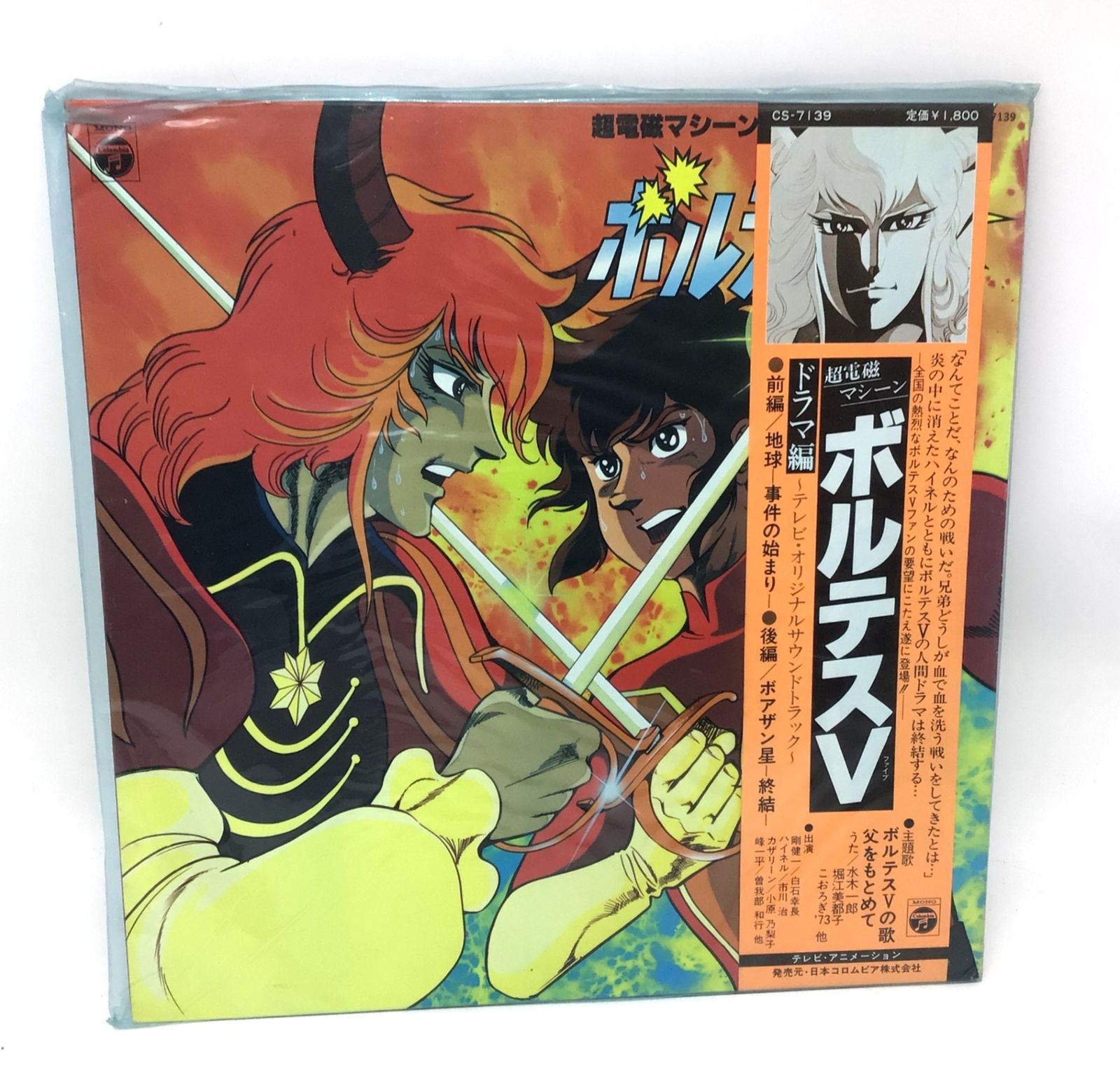 8356 【帯付き】「超電磁マシーン ボルテスV ドラマ編」LP（12