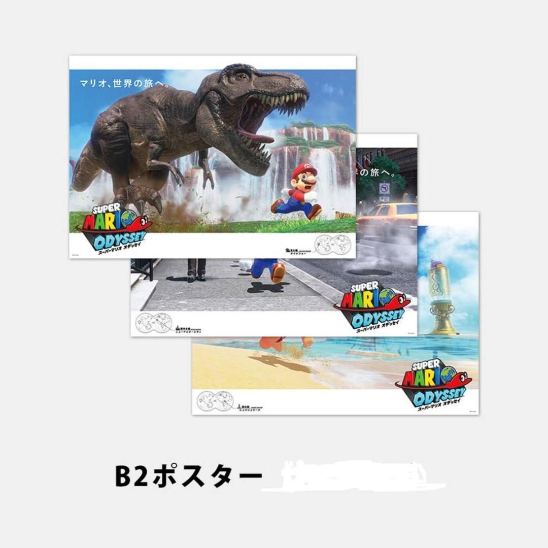 マイニンテンドー スーパーマリオ オデッセイ B2ポスター 全3