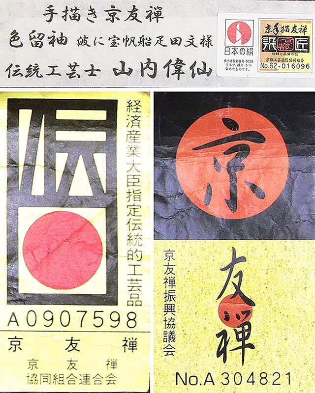 作家もの堤順三銀彩木々模様色留袖着物 014a p