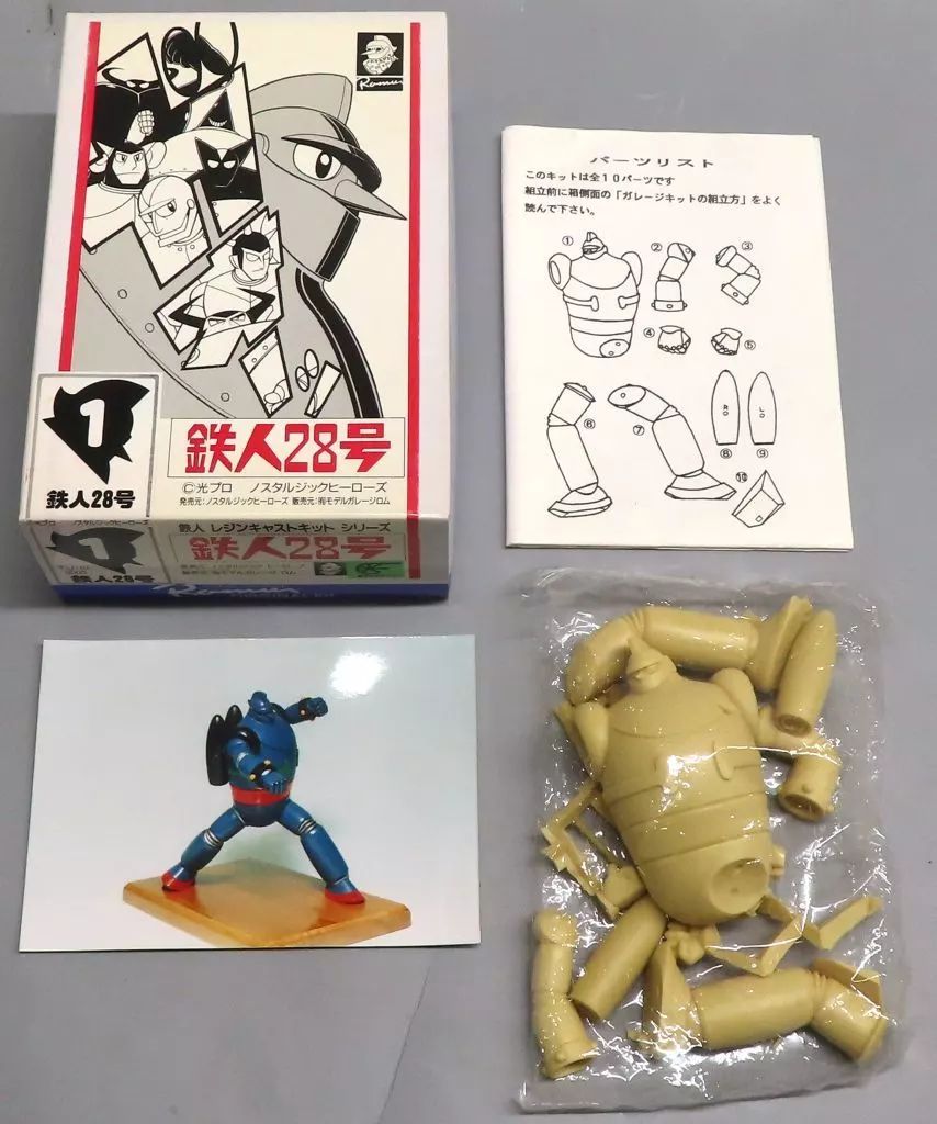 鉄人28号　ガレージキット ガレージキット・製作・完成品販売「仁工房」