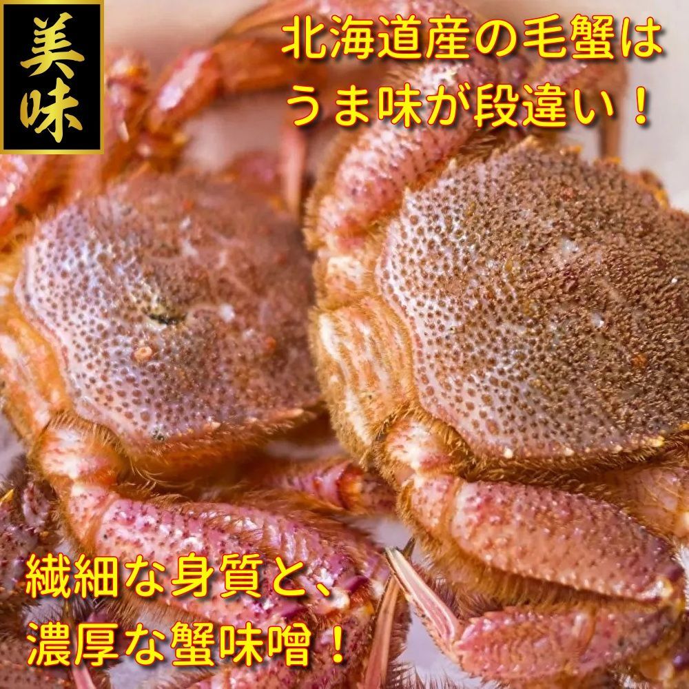 訳アリ】北海道産 活毛蟹 6-8尾(約2kg)＊直送 - メルカリ