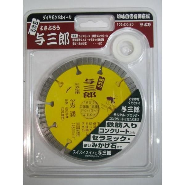 ツボ万 与三郎