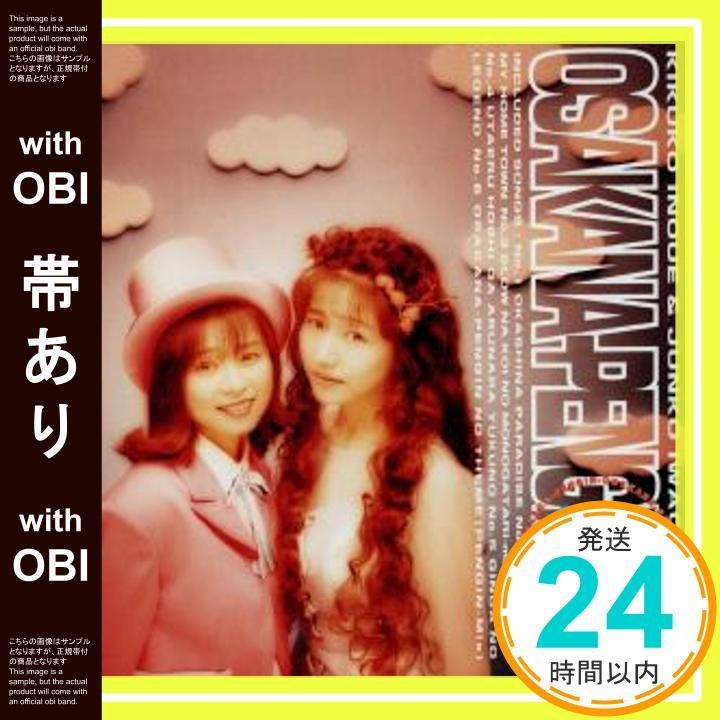 帯あり おさかなペンギンCD CD おさかなペンギン 井上喜久子-岩男潤子 おさかなペンギン_09