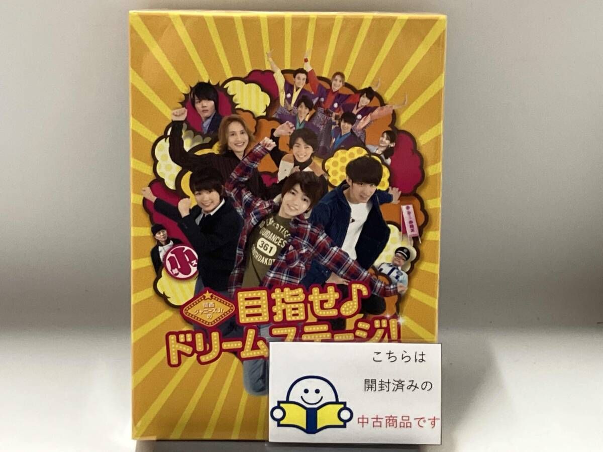 「関西ジャニーズJr.の目指せ♪ドリームステージ! 豪華版 初回限定生産 Amazon.co.jp: 関西ジャニーズJr.の目指せ♪ドリームステージ