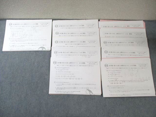 希学園小6算数国語理科テスト1年分ベーシック公開復習講習問題集浜学園日能研馬渕 浜学園 小6 第551回～第561回 公開学力テスト 2019年2月～12月 国語