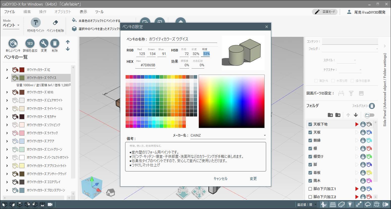 ガーデニング 用の3DCAD