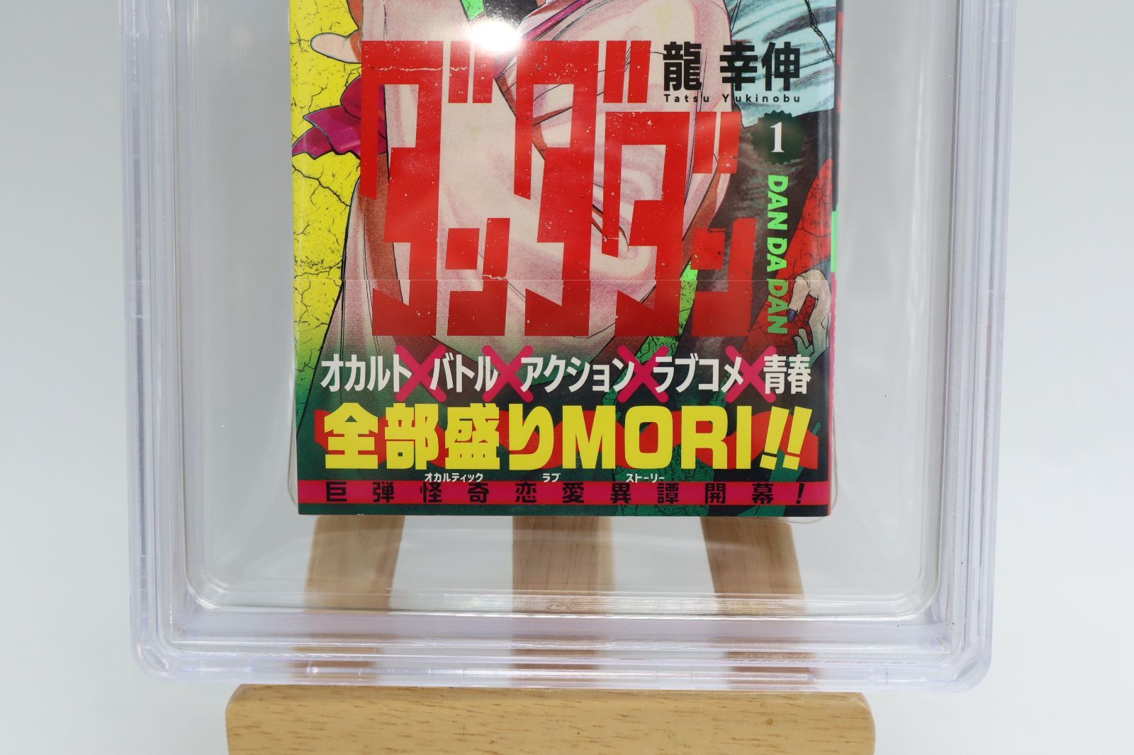 BECKETT ダンダダン 初版 1巻 BGS9.6 BECKETT ダンダダン 初版 1巻 BGS9.6 2025年最新】Yahoo