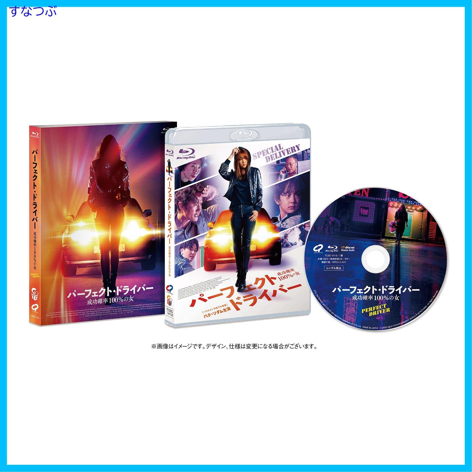 新品未開封】パーフェクト・ドライバー／成功確率100％の女 [Blu-ray] パク・ソダム (出演) チョン・ヒョンジュン (出演) 形式: Blu- ray - メルカリ