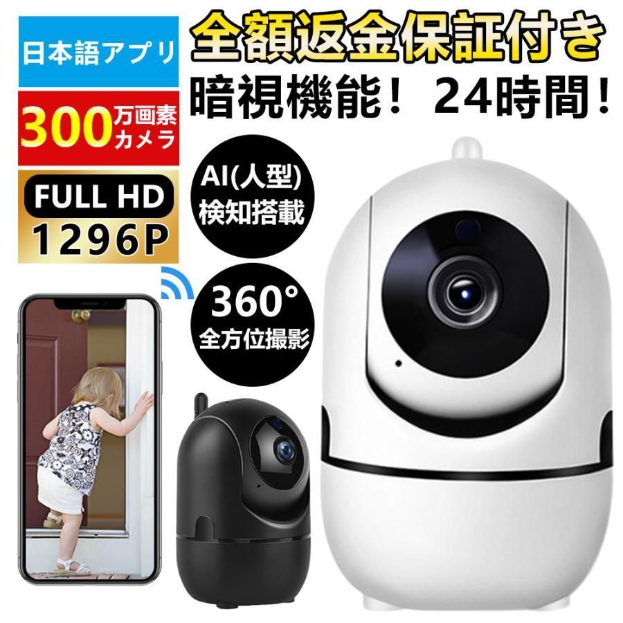 防犯カメラ 日本語対応アプリ 200万画素 見守りカメラ 美味しく Wifi 遠隔20 売買されたオークション情報 落札价格 【au  payマーケット】の商品情報をアーカイブ公開