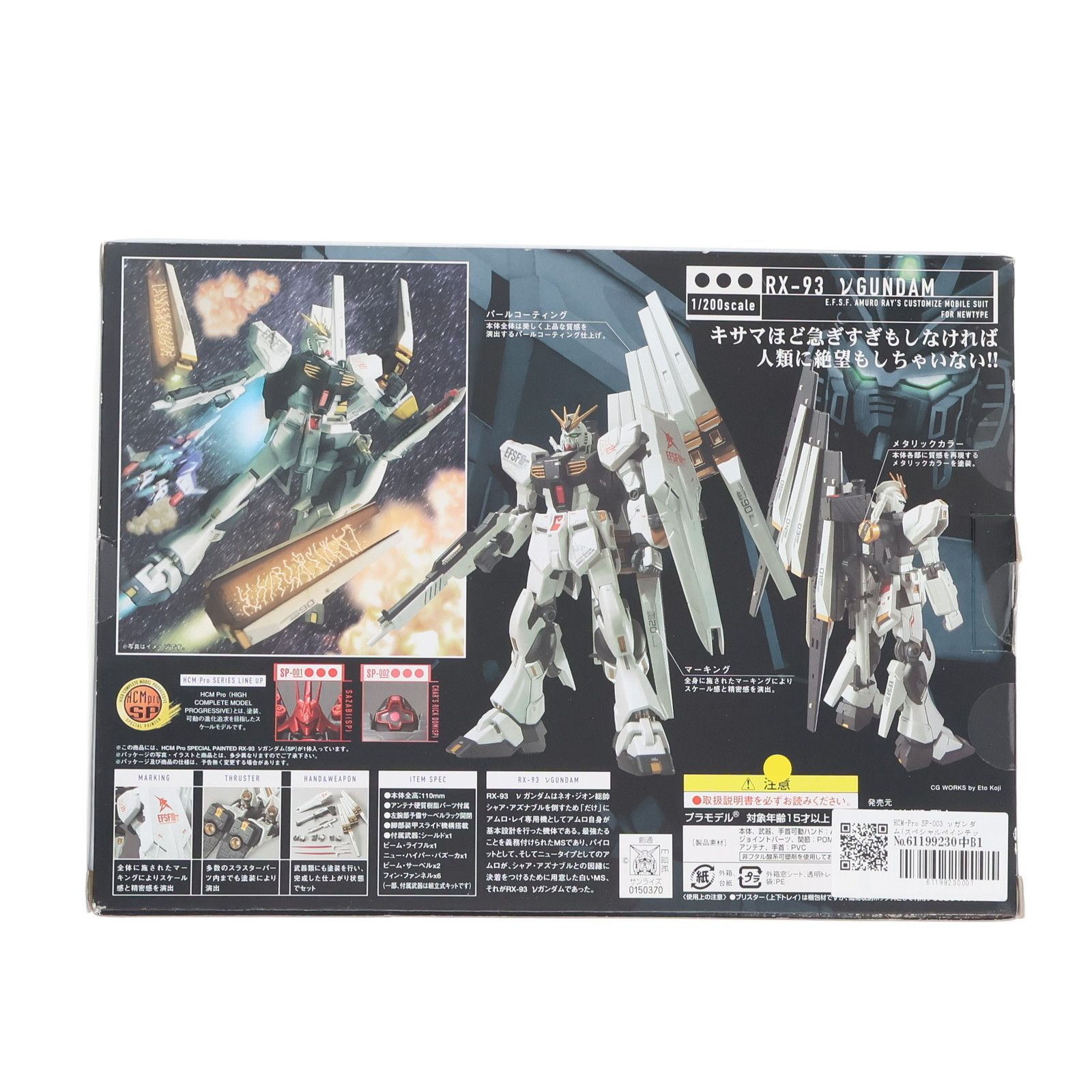 機動戦士ガンダム HCM-pro 1/200 逆襲のシャア セット νガンダム