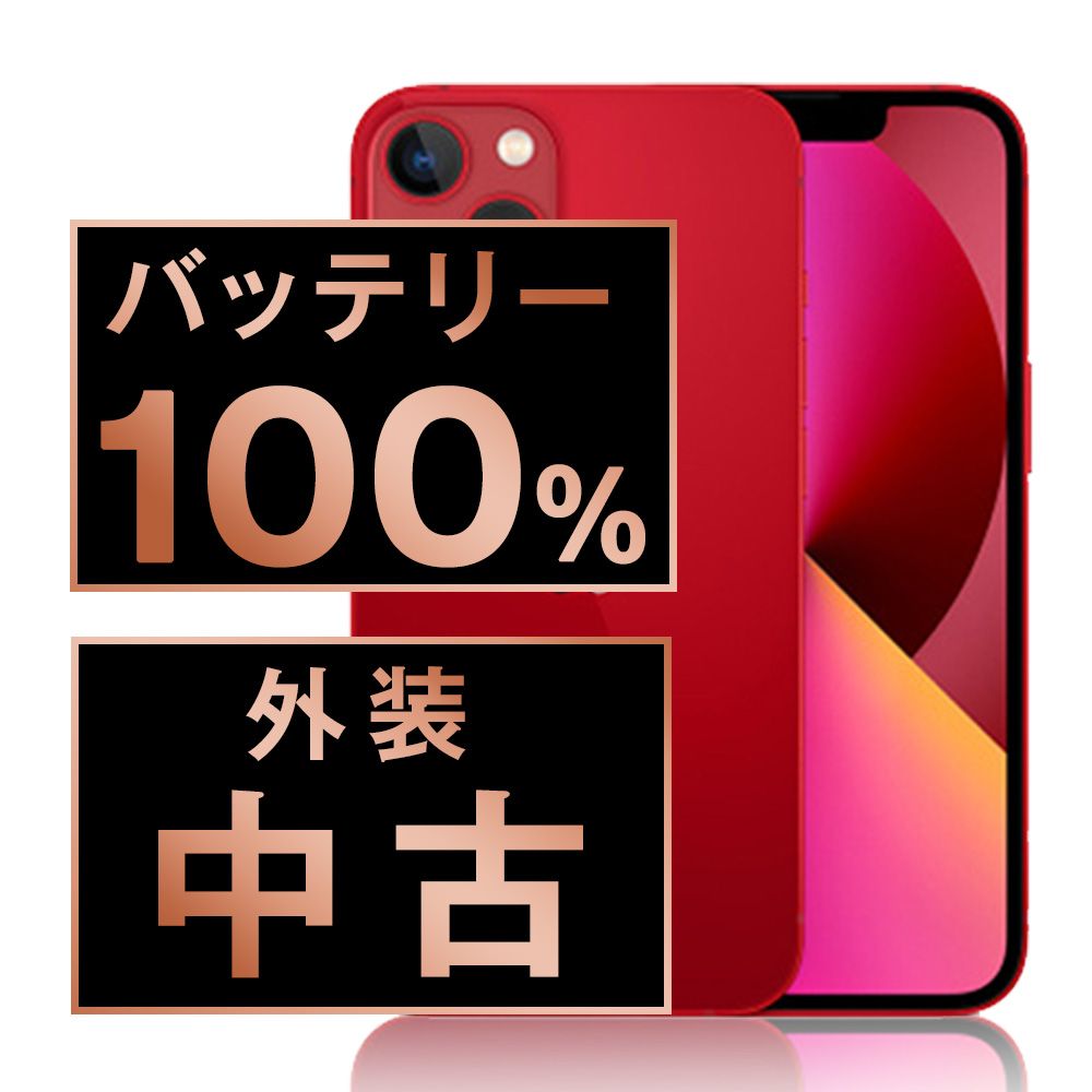 バッテリー100% 【中古】 iPhone13 mini 128GB RED SIMフリー 本体 スマホ アイフォン アップル apple 【送料無料】 ip13mmtm1844a