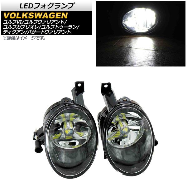 LEDフォグランプ フォルクスワーゲン ゴルフ/ヴァリアント/カブリオレ 1K 2009年～2014年 Aタイプ 9006/HB4 33連 入数：1セット(左右) AP-FL303-A