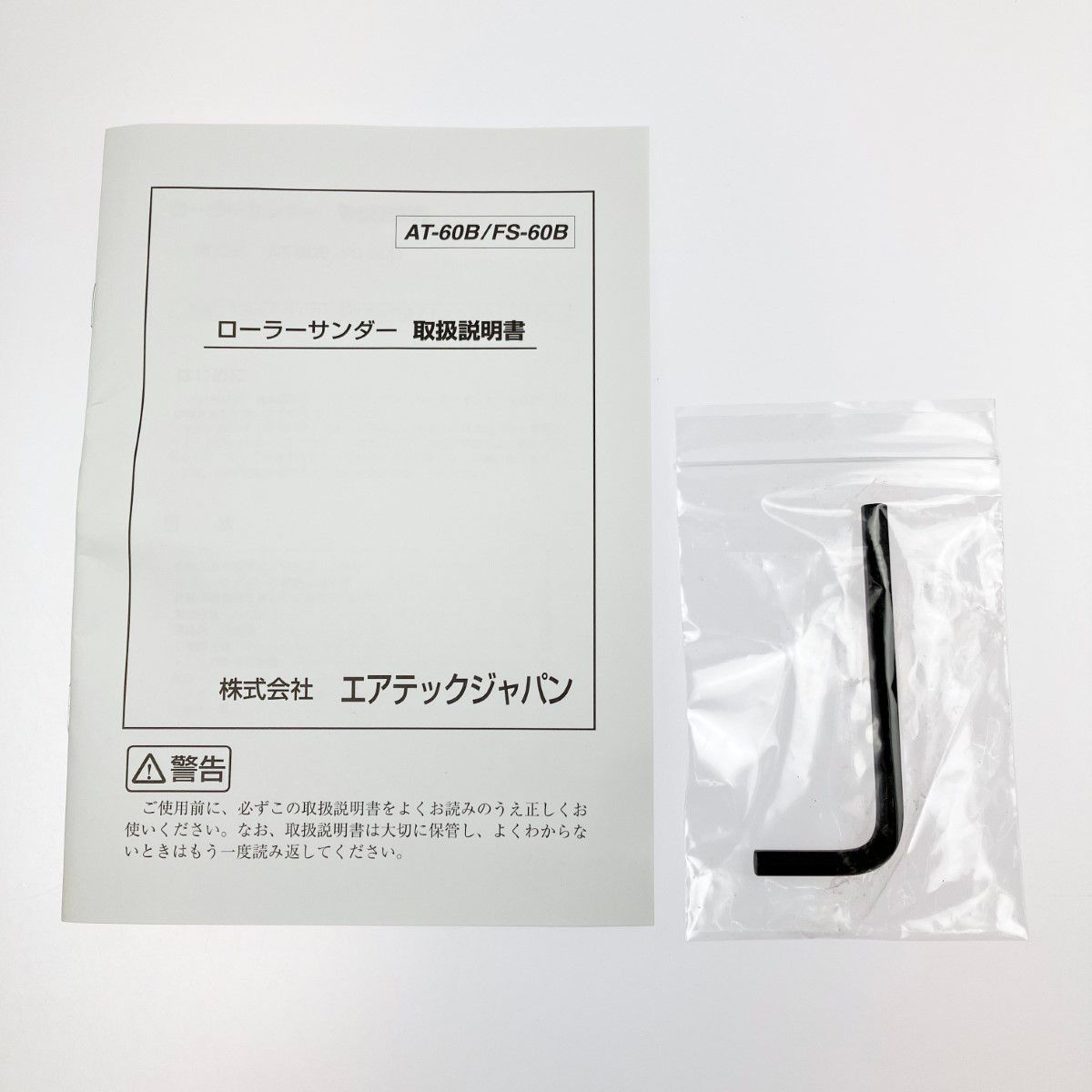 ▽▽エアテックジャパン ローラーサンダー AT-60B - メルカリ