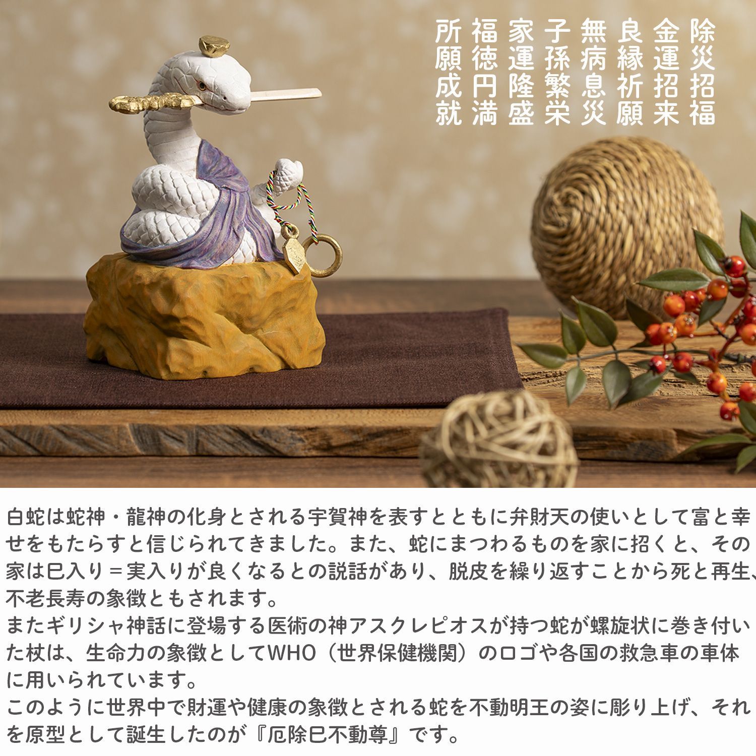 メーカー直送 干支守り 厄除 巳不動尊 大 三毳不動尊 御祈祷 ‐ 巳年 干支飾り 十二支守り 仏屋さかい 不動尊 不動明王 蛇 へび ヘビ 除災 招福 仏像 MORITA T00564