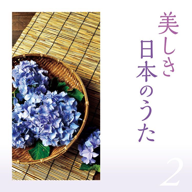 新品】美しき日本のうた CD5枚組 全100曲 カートンBOX 別冊歌詞集付 