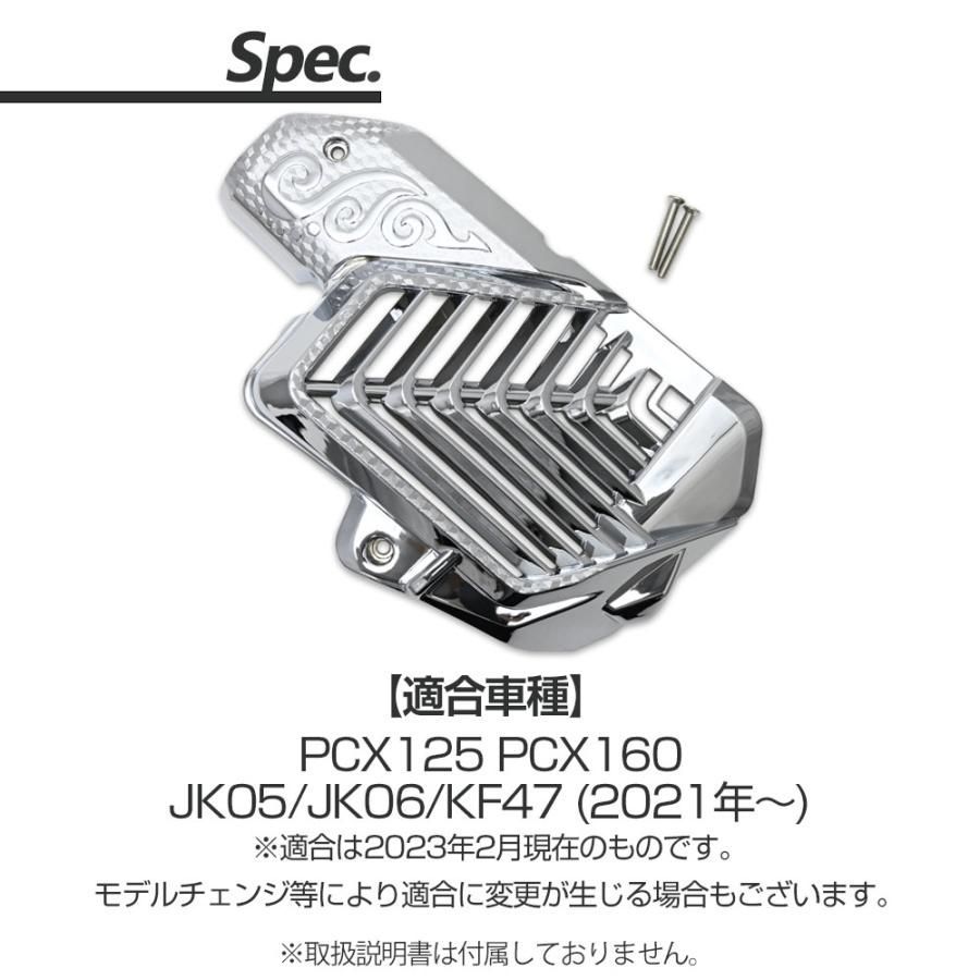 PCX125 PCX160 JK05 JK06 KF47 メッキ ラジエーターカバー ラジエターカバー コアガード 外装 カスタム パーツ  プロテクター ガーニッシュ PCX 125 160 カスタムパーツ ドレスアップ ファンカバー