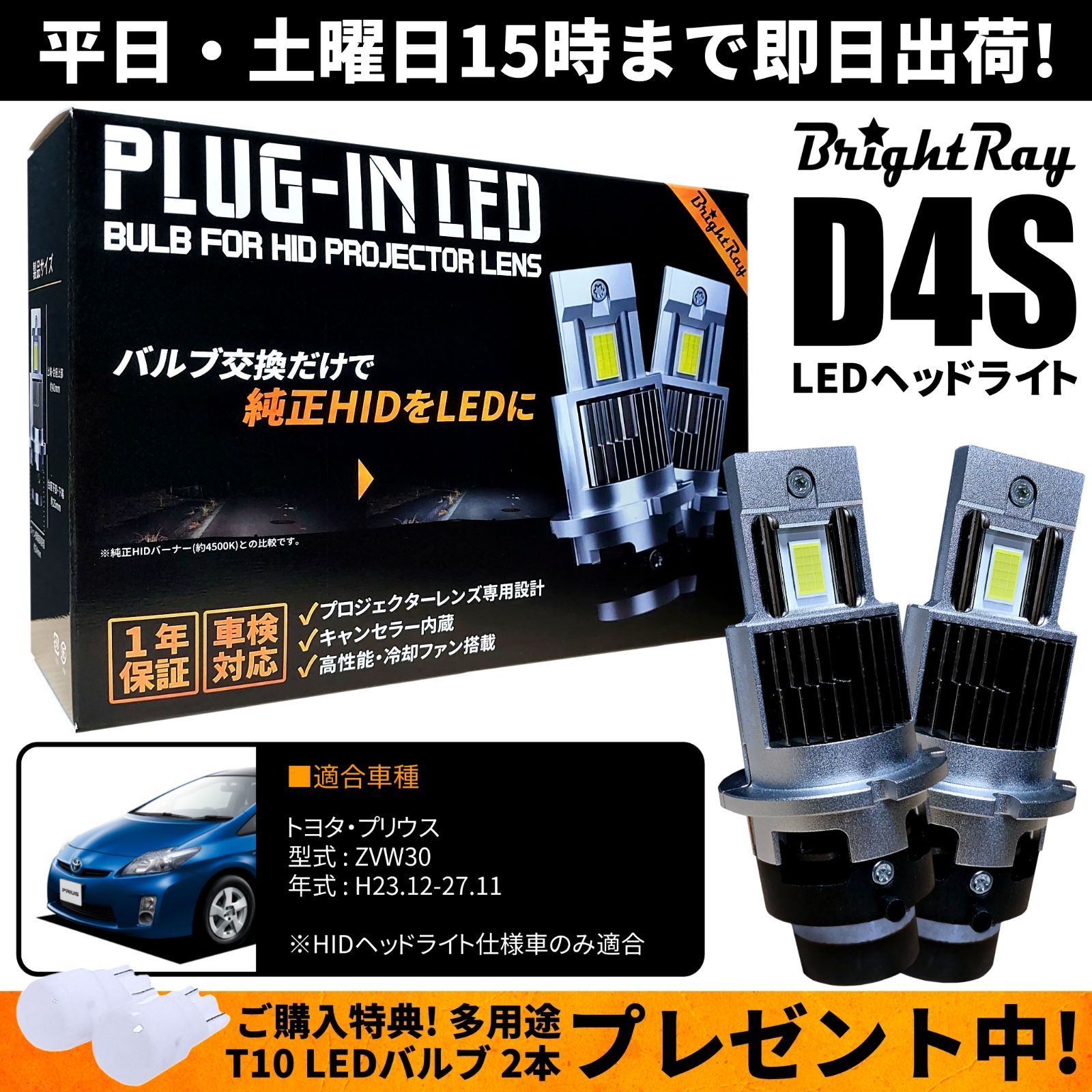 送料無料 1年保証 トヨタ プリウス ZVW30 (H23.12-H27.11) 純正HID用 BrightRay D4S LED ヘッドライト  車検対応 - メルカリ