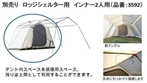 直送商品 ogawa(オガワ) ロッジシェルター用 インナー [5人用サイズ