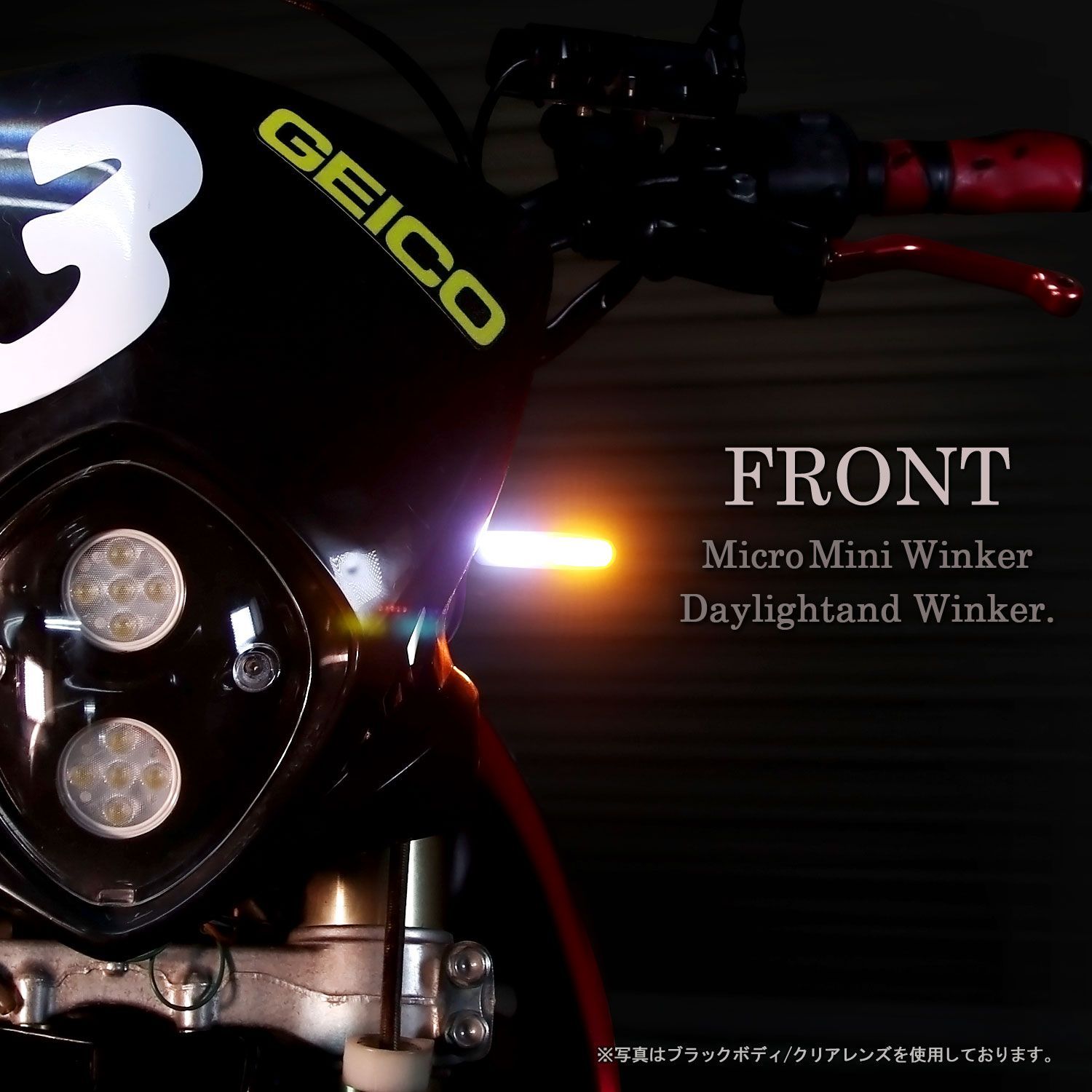 デイライト付 マイクロミニウインカー ダブル フロント用 LED 車検対応 