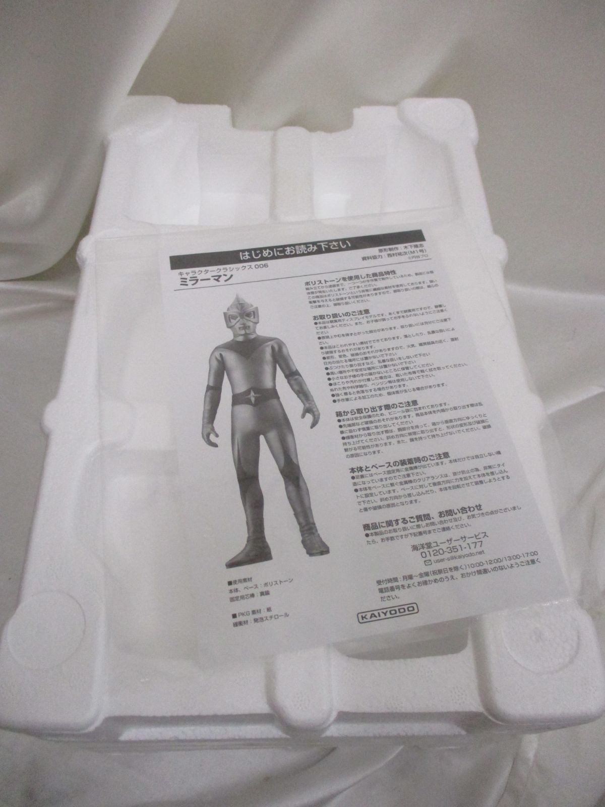 Character Classics ミラーマン 海洋堂 昭和特撮を支えた名