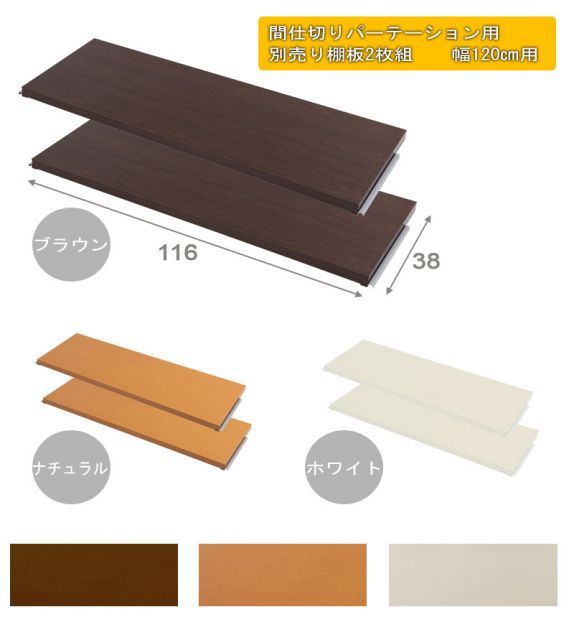 GYMLY ジムリー 間仕切りパーテーション 棚板2枚組 幅120cm用 パーツ MARWIL-DEMENAGEMENTS_CH