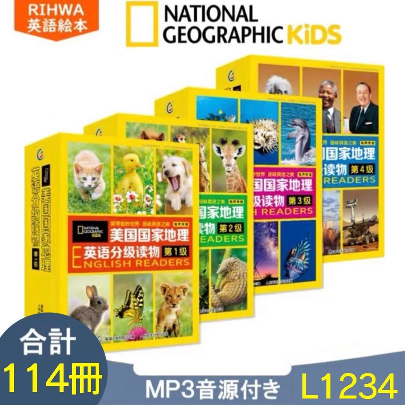 National Geographic Kids L1-L4 合計 114冊 Maiyapen対応 マイヤペン 多読 英語教材 ナショジオキッズ -  メルカリ