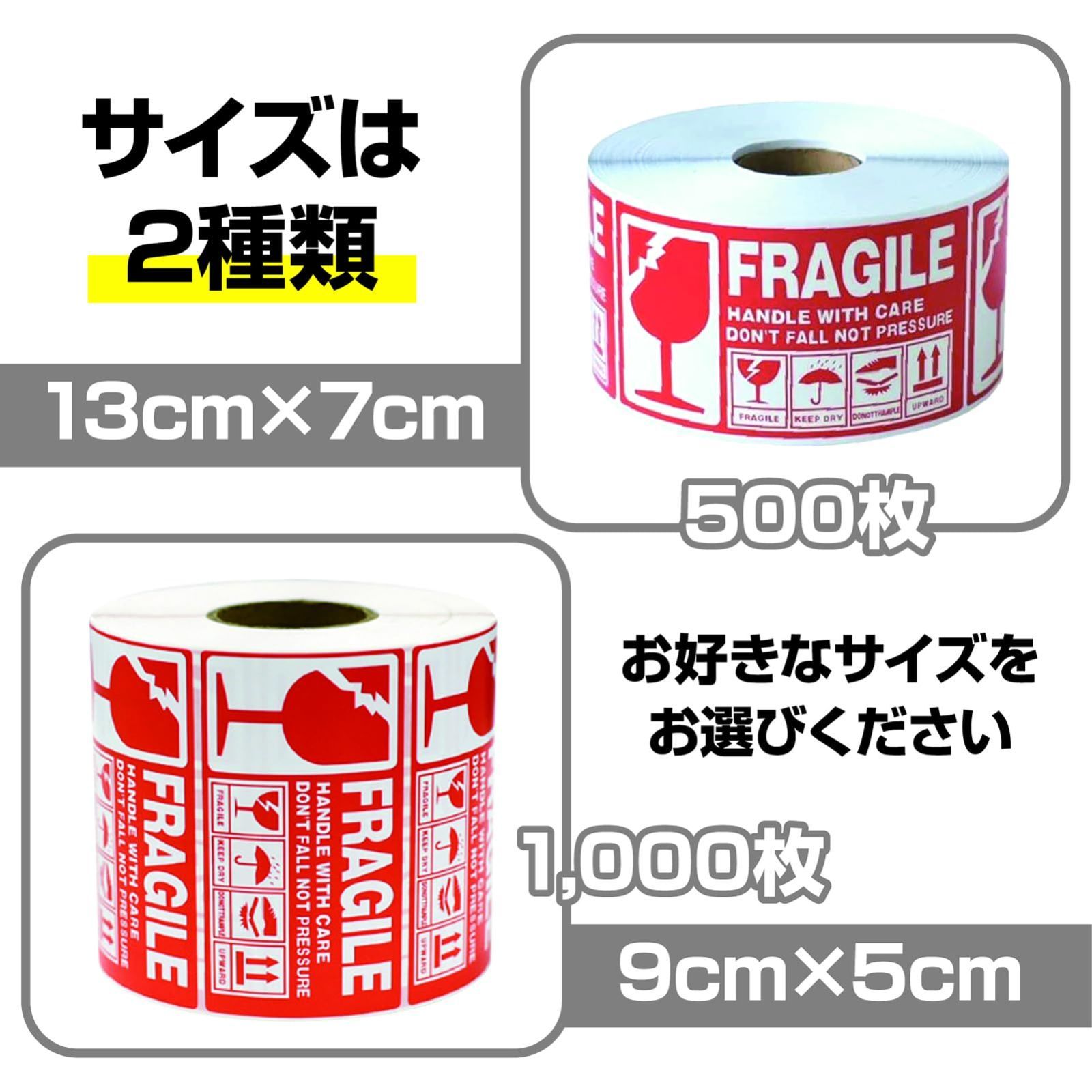 数量 壊れ物