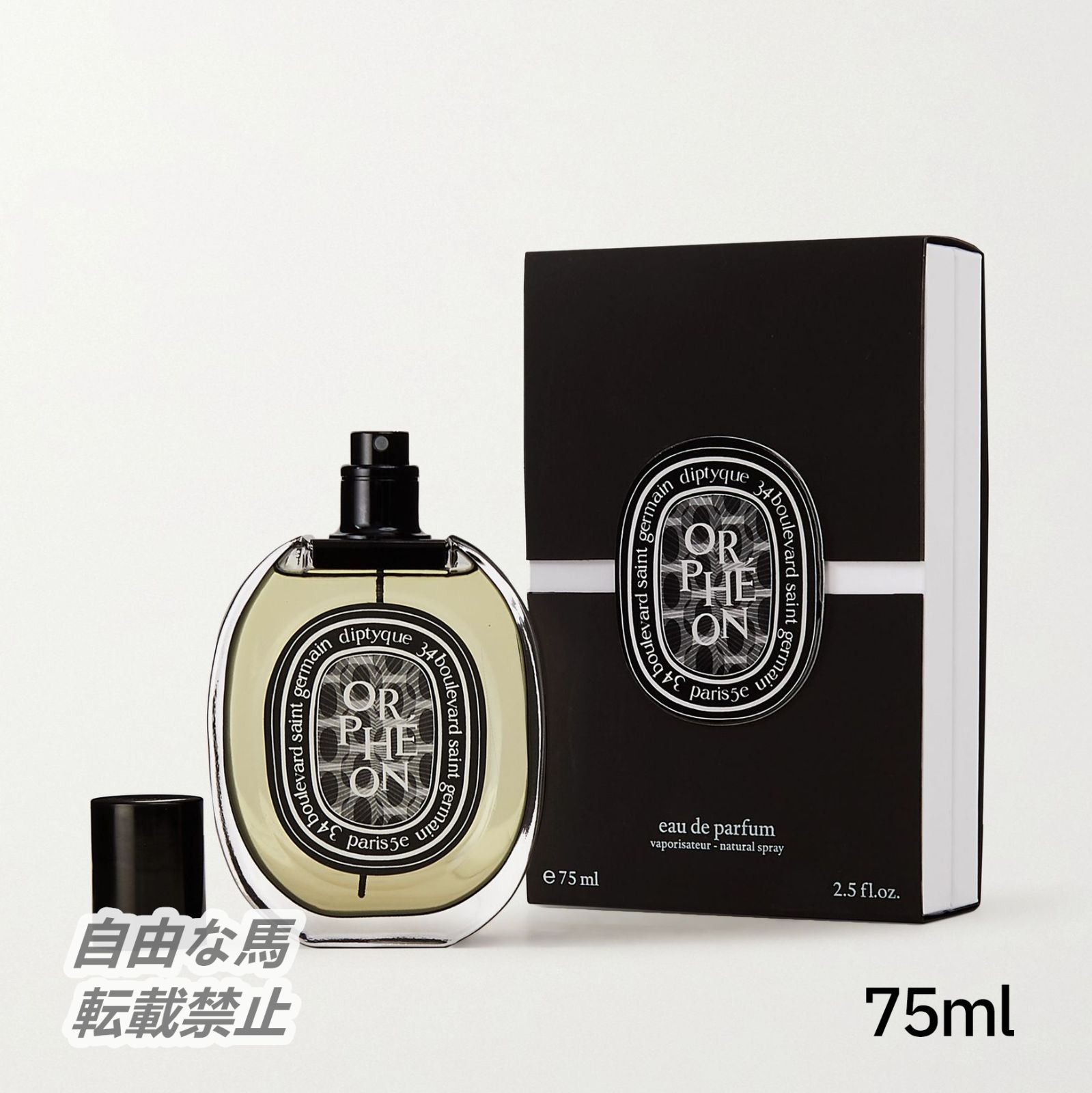 DIPTYQUE ディプティック 香水 オルフェオン オードパルファン 75mL ORPHEON EDP 新品未使用 - メルカリ