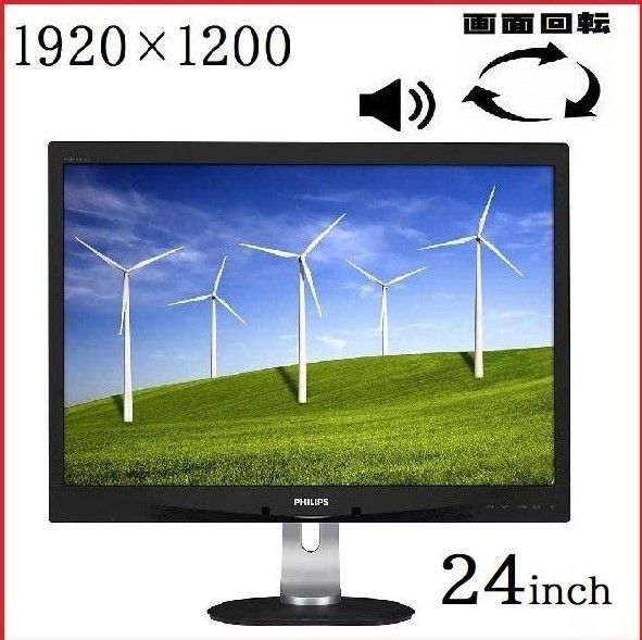 PHILIPS 240B4Q 24インチ/内蔵スピーカー/W-LED/IPSパネル/1920x1200 