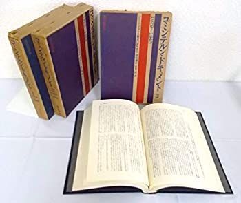 【】コミンテルン・ドキュメント 全3巻セット —The communist international documents