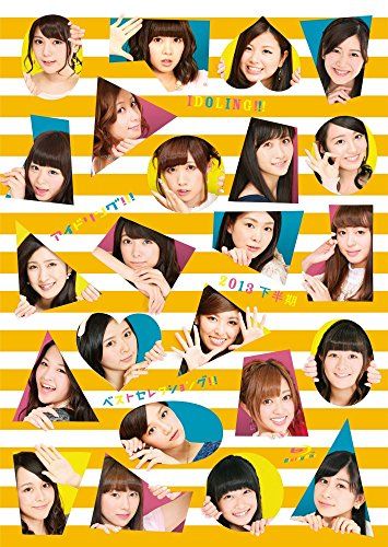 アイドリング!!! 2013下半期ベストセレクショング!!! Blu-ray
