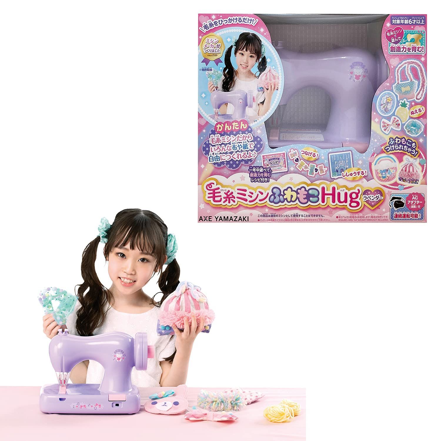 商品 ふわもこHug 毛糸ミシン ラベンダー アックスヤマザキ