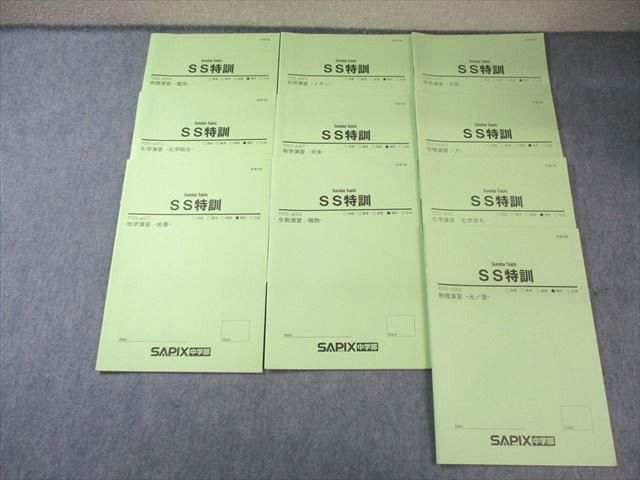 SAPIX中学部 中3 サピックス SS特訓 物理/化学/生物/地学演習(理科) R3SSｰα001〜005/007〜011 計10回分 2020 034S0D SAPIX中学部 中3 サピックス SS特訓 物理/化学/生物/地学演習