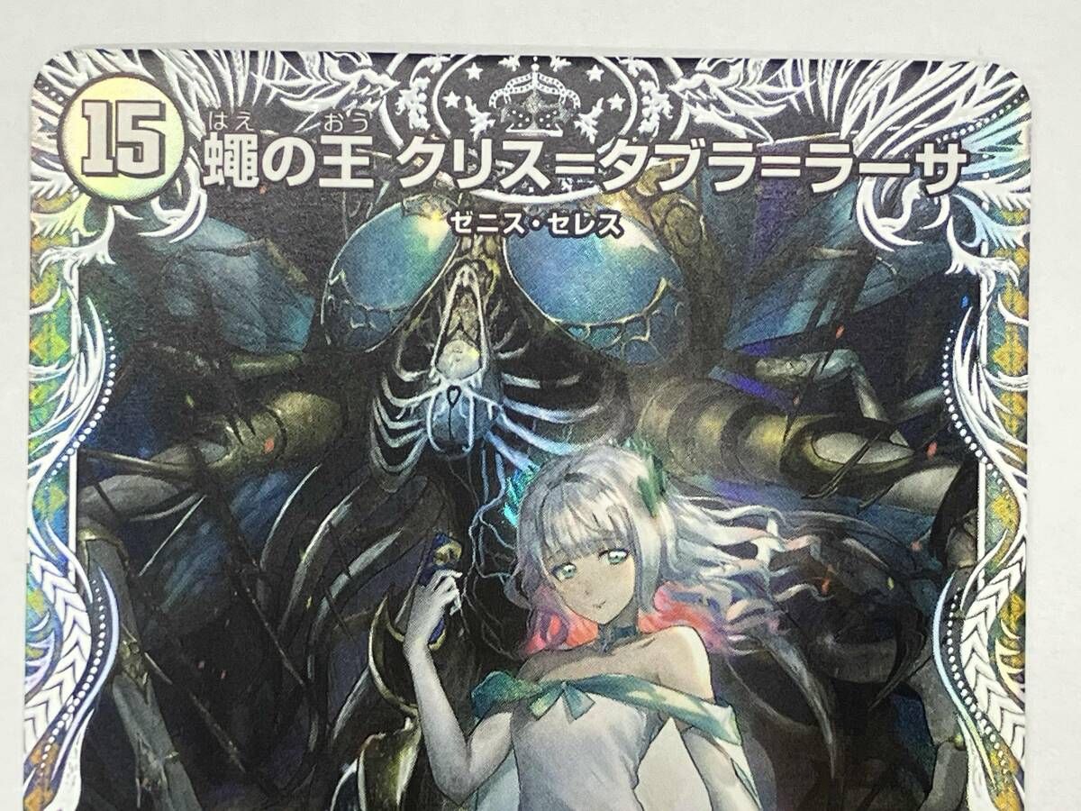 蠅の王 クリス＝タブラ＝ラーサ SR 蠅の王 クリス＝タブラ=ラーサ 1/13 SR｜デュエマシングルカード