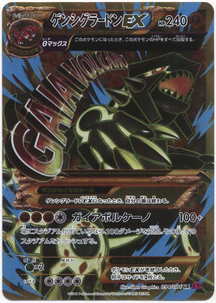 ゲンシグラードンEX UR XY7 ゲンシグラードンEX UR XY7
