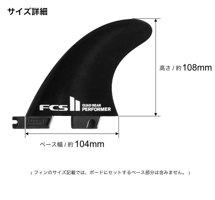 FCS2 FIN フィン クワッドリア クアッドリア パフォーマー PERFORMER