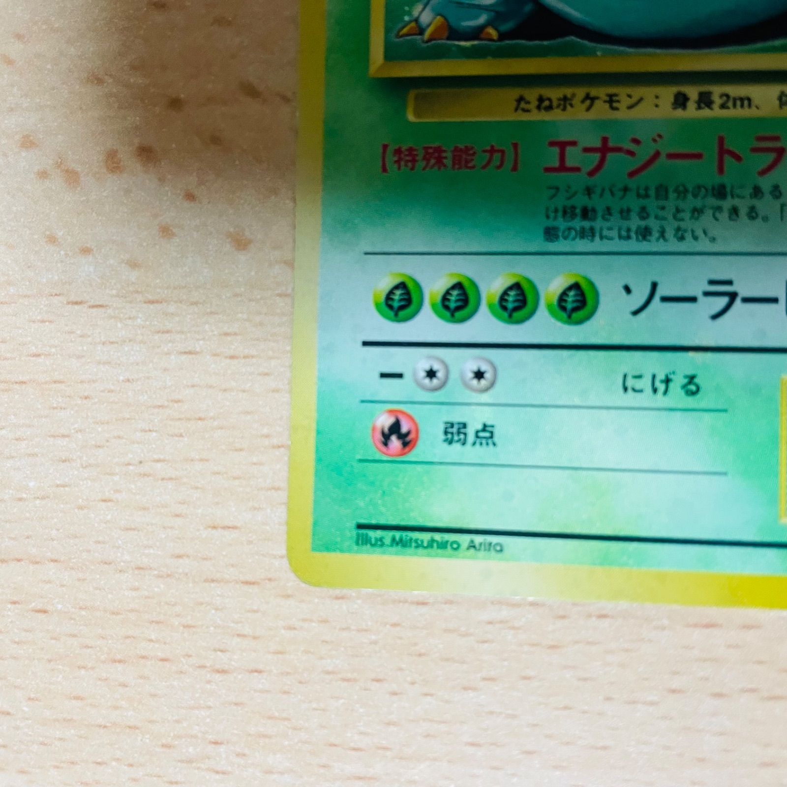 ポケモンカード 旧裏 フシギバナ 星マークあり - メルカリ