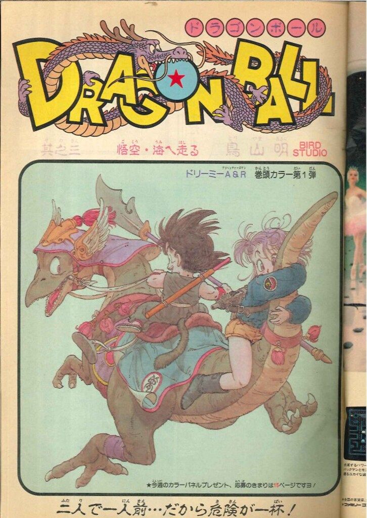 1985年 昭和60年 集英社 週刊少年ジャンプ 週間少年ジャンプ 0