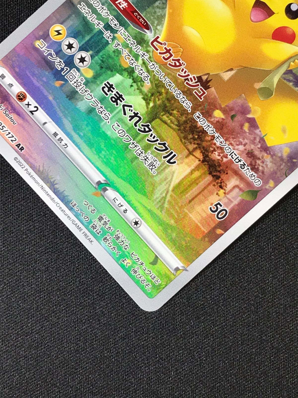 ポケモンカードゲーム ポケカ ピカチュウ AR S12a-205 S12a ハイ