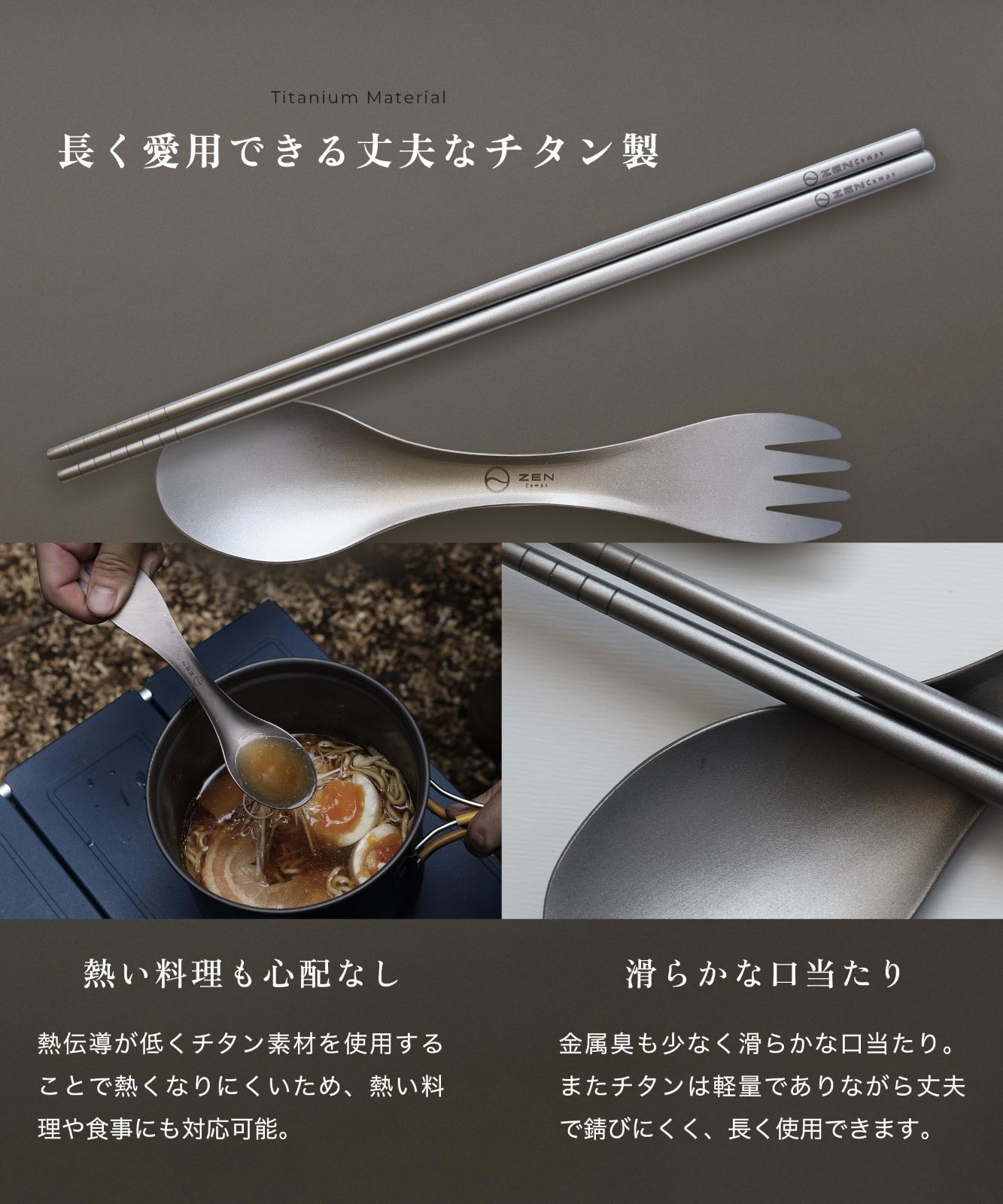 人気商品】ZEN Camps チタン カトラリーセット 箸 スプーン